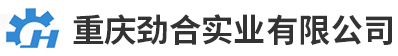 液壓鉆機(jī)_坑道鉆機(jī)_鉆機(jī)生產(chǎn)廠(chǎng)_重慶勁合實(shí)業(yè)有限公司